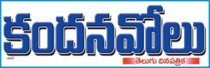 Kandanavolu Epaper