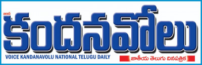 Kandanavolu Telugu Daily