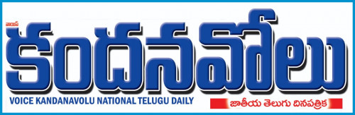 Kandanavolu Epaper